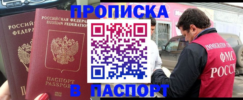 прописка для кредита в Заринске