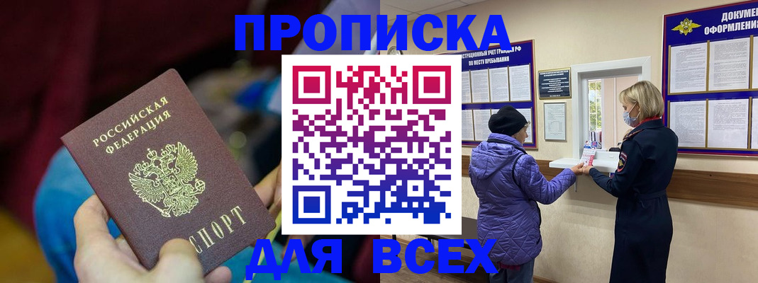 прописка паспорт в Заринске