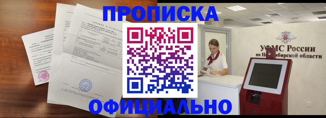 прописка штамп в Заринске
