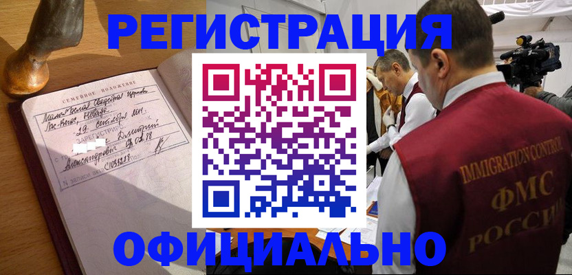 временная регистрация для школы в Заринске