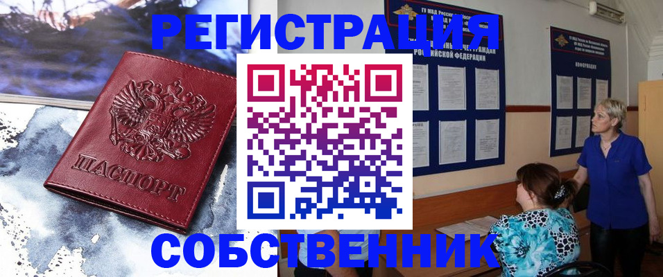 временная регистрация в Заринске